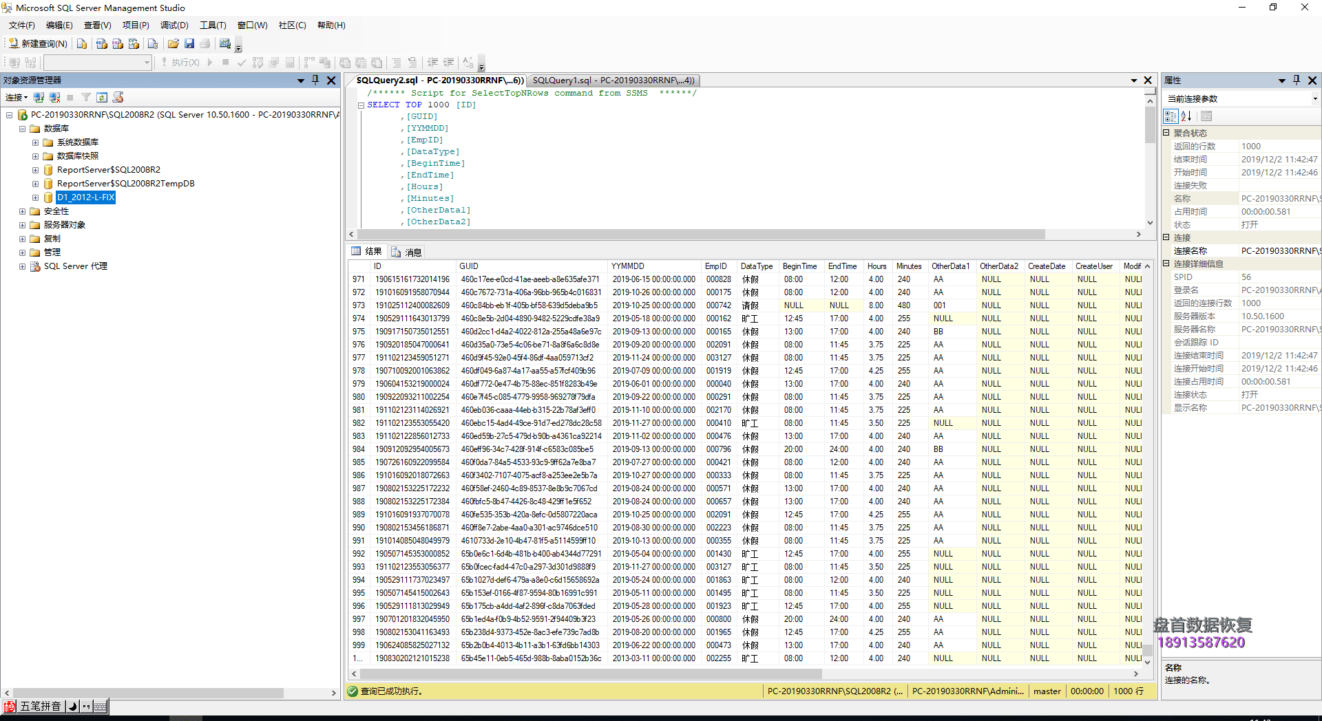 id-CEE45530.[bitlocker@foxmail.com ].wiki勒索病毒加密的MS SQL数据库修复成功