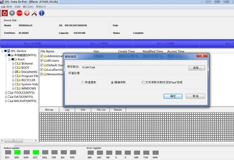 最快拷贝工具DFL DDP Data Dr Pro数据博士