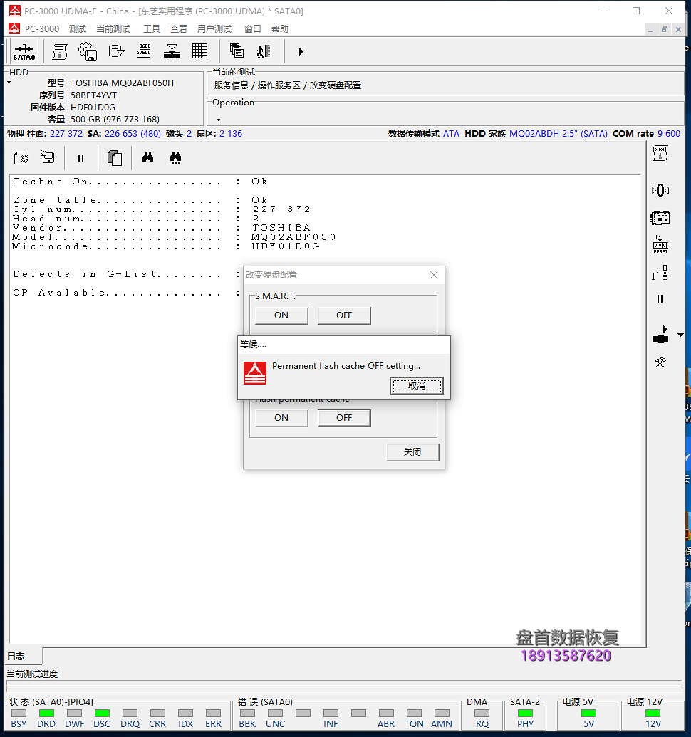 东芝SSHD混合硬盘MQ02ABF050H无法访问扇区数据恢复成功