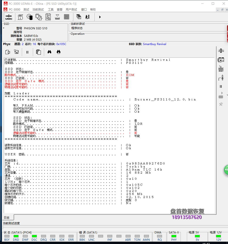 SSD固态硬盘数据恢复并修复东芝Q300掉盘无法识别不读盘成功修理