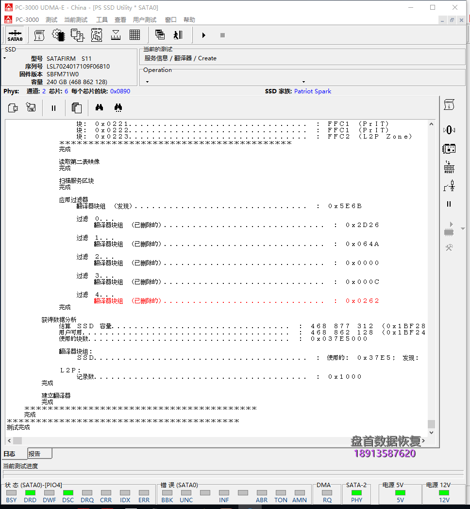lenovo sl700掉盘变成SATAFIRM S11使用PC3000 SSD创建翻译器进行数据恢复成功