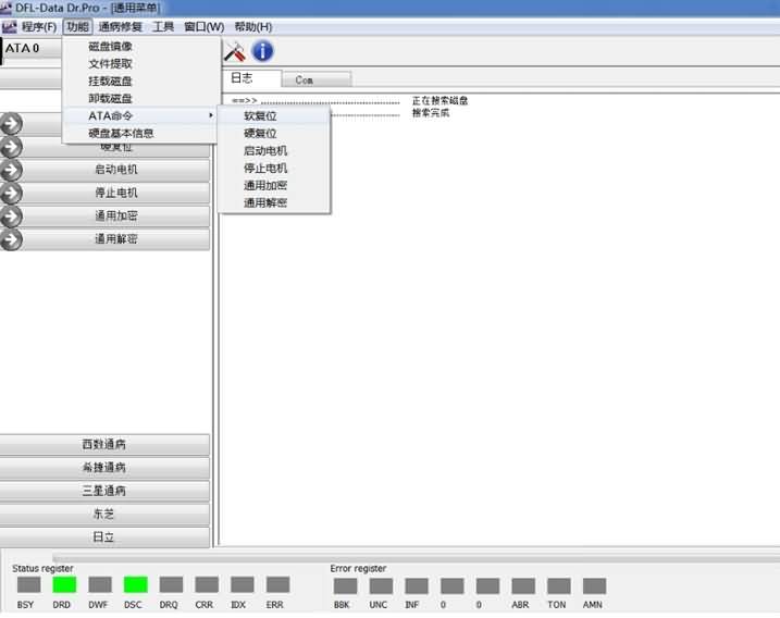 最快拷贝工具DFL DDP Data Dr Pro数据博士