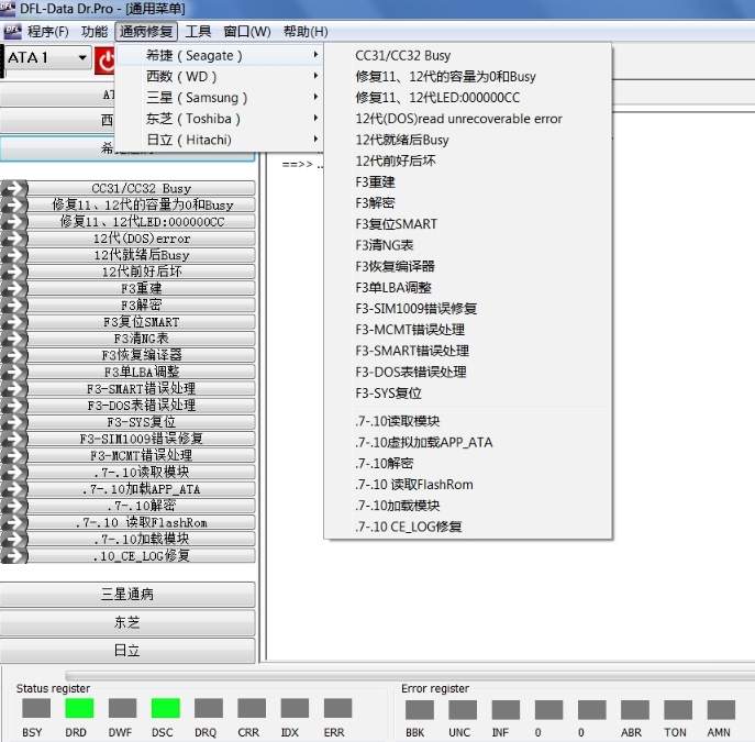 最快拷贝工具DFL DDP Data Dr Pro数据博士