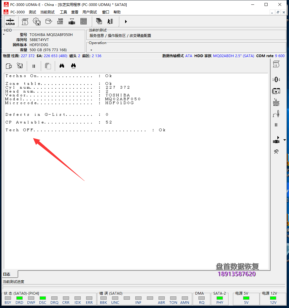 东芝SSHD混合硬盘MQ02ABF050H无法访问扇区数据恢复成功