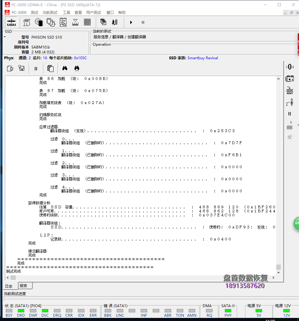 SSD固态硬盘数据恢复并修复东芝Q300掉盘无法识别不读盘成功修理