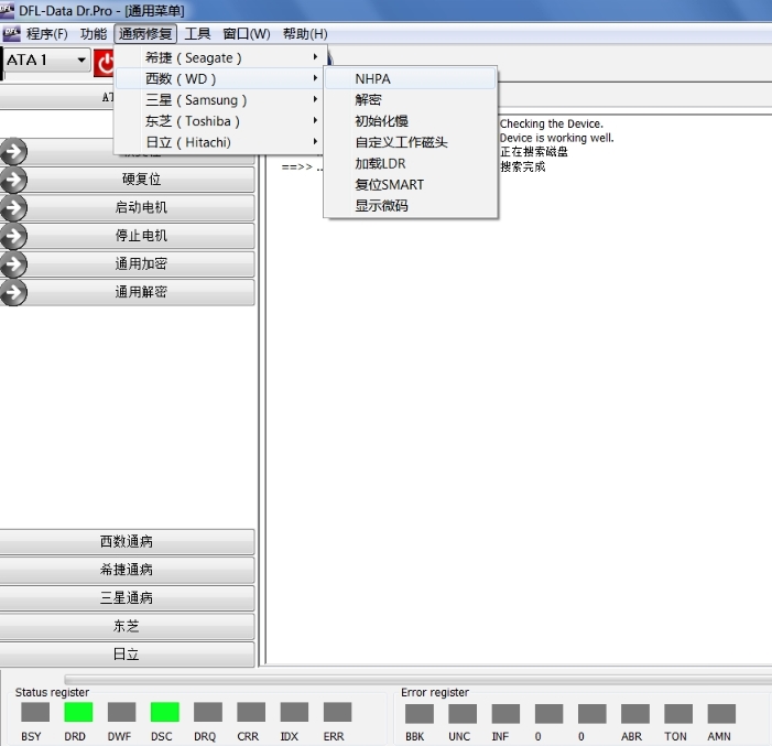 最快拷贝工具DFL DDP Data Dr Pro数据博士