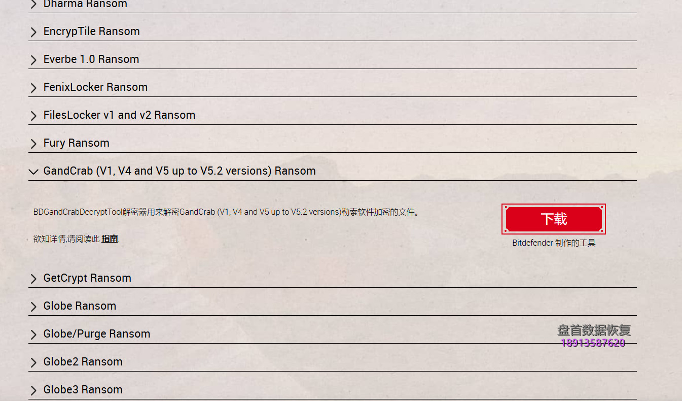 GandCrab V5.2勒索病毒解密工具下载