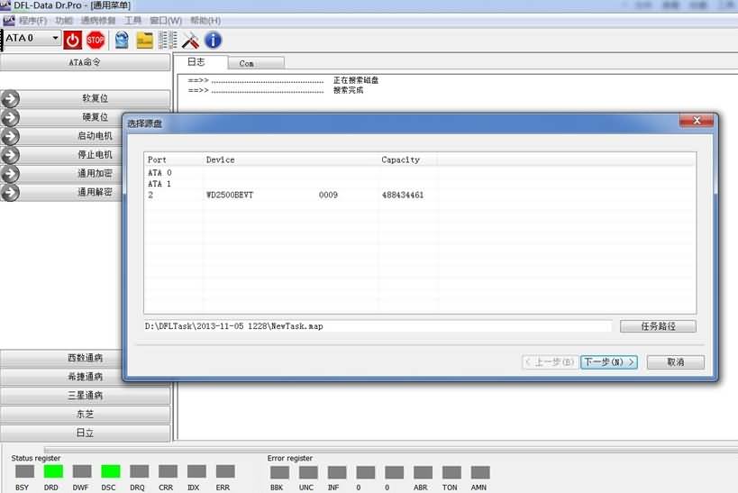 最快拷贝工具DFL DDP Data Dr Pro数据博士