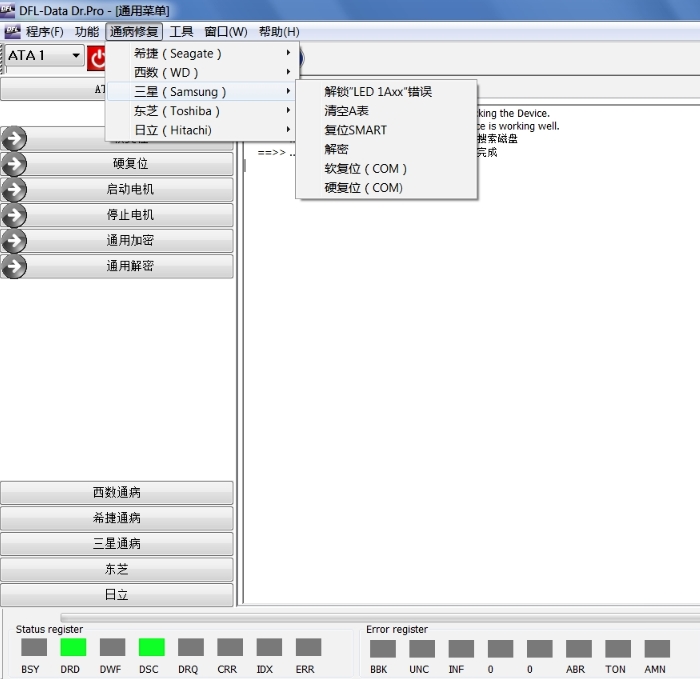 最快拷贝工具DFL DDP Data Dr Pro数据博士